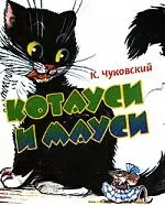 Котауси и Мауси — 2175641 — 1