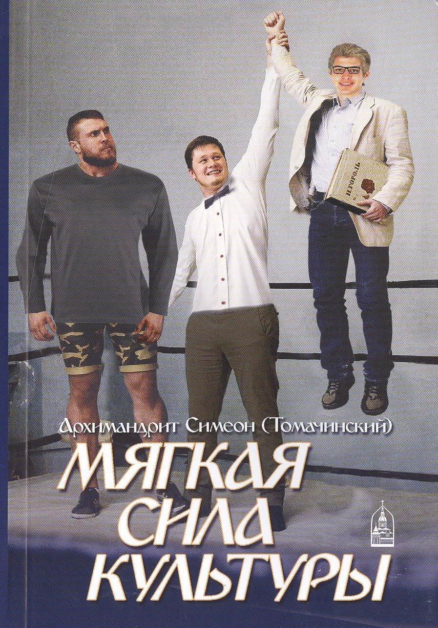 

Мягкая сила культуры