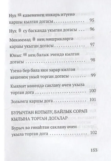Книга Авыр вакытта укыла торган догалар (на татарском языке) () — 6