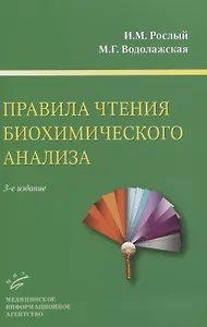 Правила чтения биохимического анализа