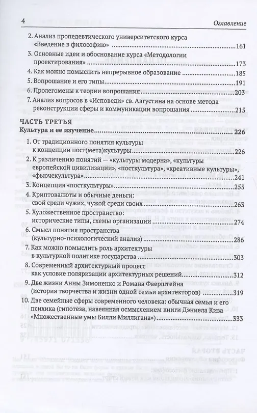 Книга Современные проблемы философии и культурологии: Методологические, гуманитарные и футурологические исследования (Вадим Розин) — 3