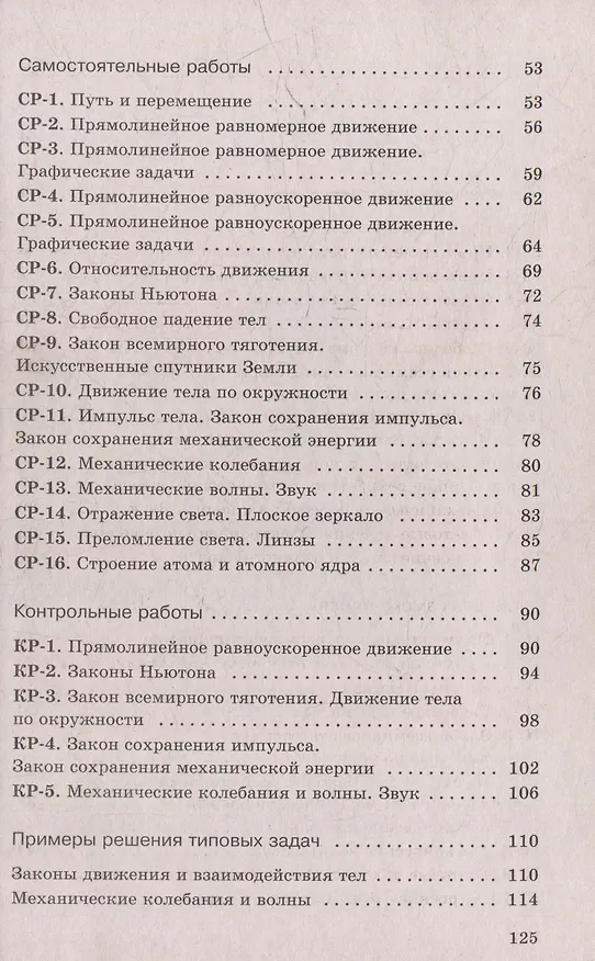 Книга Физика: 9 класс: базовый уровень: дидактические материалы: учебное пособие (Абрам Марон, Евгений Марон, Семен Позойский) — 3