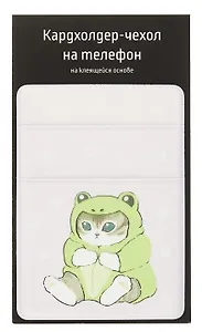 Чехол для карточек на телефон Kawaii Котик кигуруми (лягушка) (ЧТ2024-9)