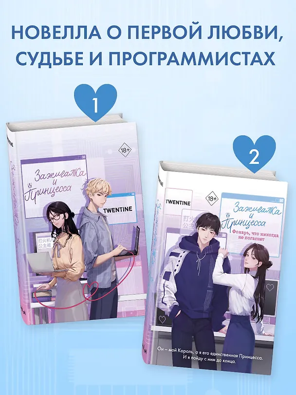 Книга Зажигалка и Принцесса. Фонарь, что никогда не погаснет (#2) (Twentine) — 10