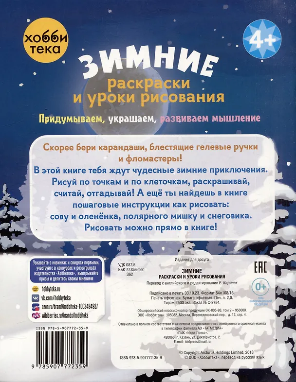 Книга Зимние раскраски и уроки рисования () — 2