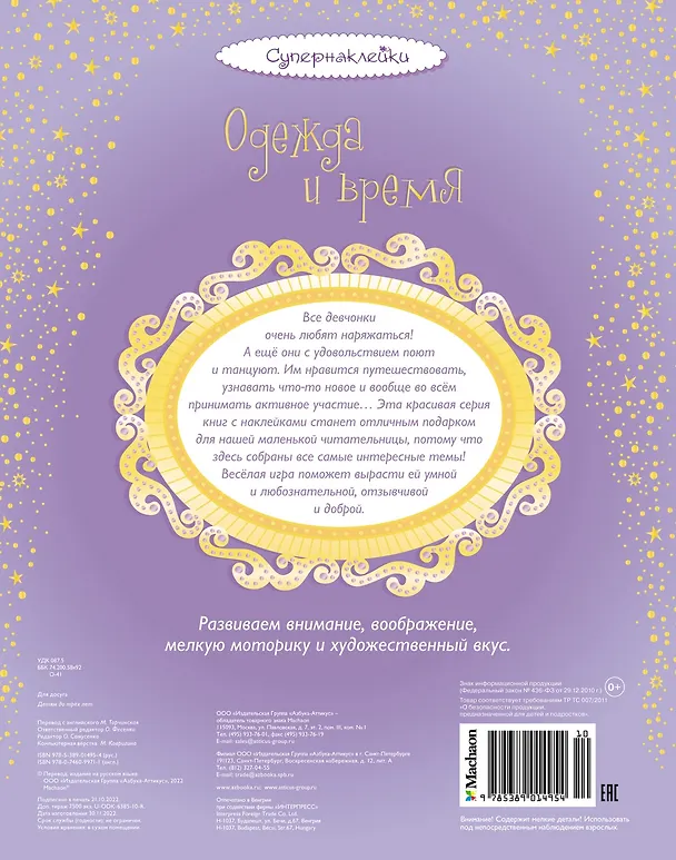 Книга Одежда и время (Луи Стауэлл) — 2
