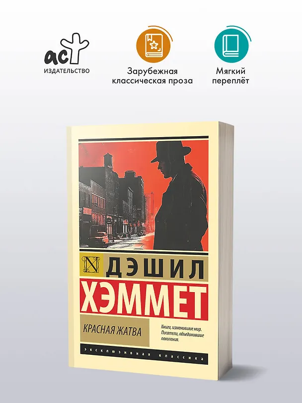 Книга Красная жатва (Дэшилл Хэммет) — 4