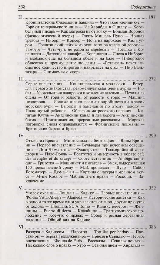 Книга Литературные воспоминания (Дмитрий Григорович) — 4