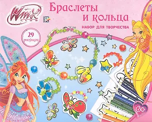 Набор для творчества Winx Браслеты и кольца (ASA-CB600) (161283) (коробка) 2352177