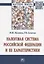 Налоговая система Российской Федерации и ее характеристики — 2692294 — 1