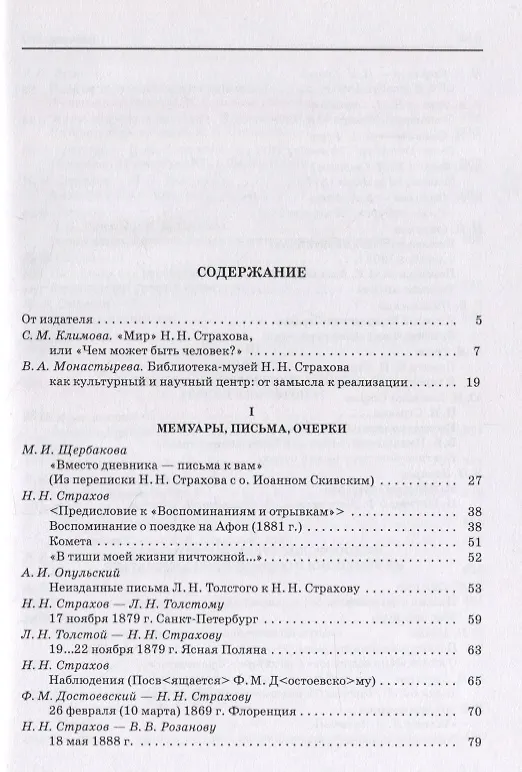 Книга Н.Н. Страхов: Pro et contra. Антология () — 2