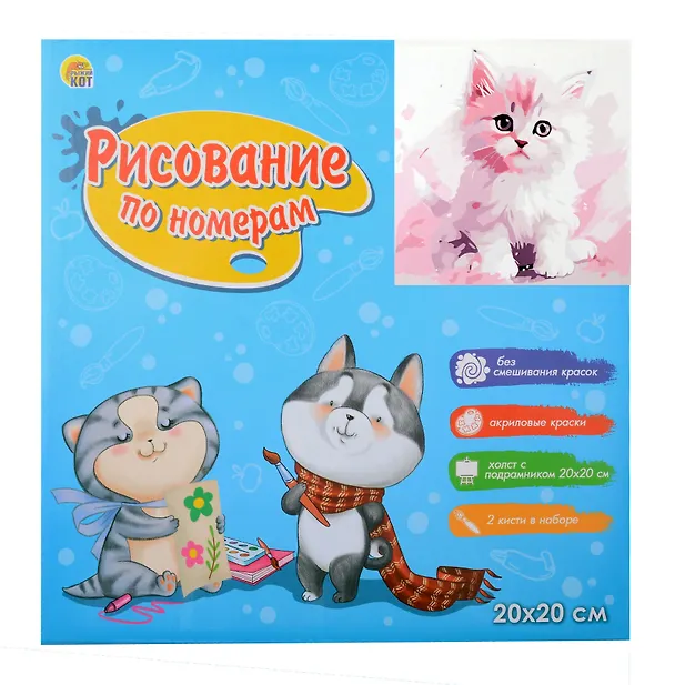 Холст с красками по номерам "Малыши-животные. Белый котёнок", 20 х 20 см 3066159 — 2