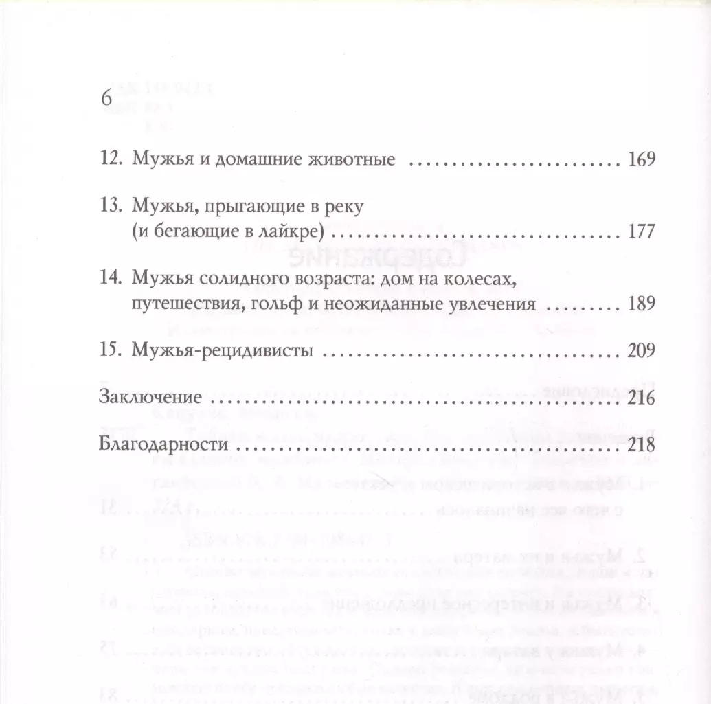 Тайная жизнь мужей. Все, что вам нужно знать о своем главном мужчине  (Мелисса Кацулис) - купить книгу с доставкой в интернет-магазине  «Читай-город». ISBN: 978-5-04-108647-3