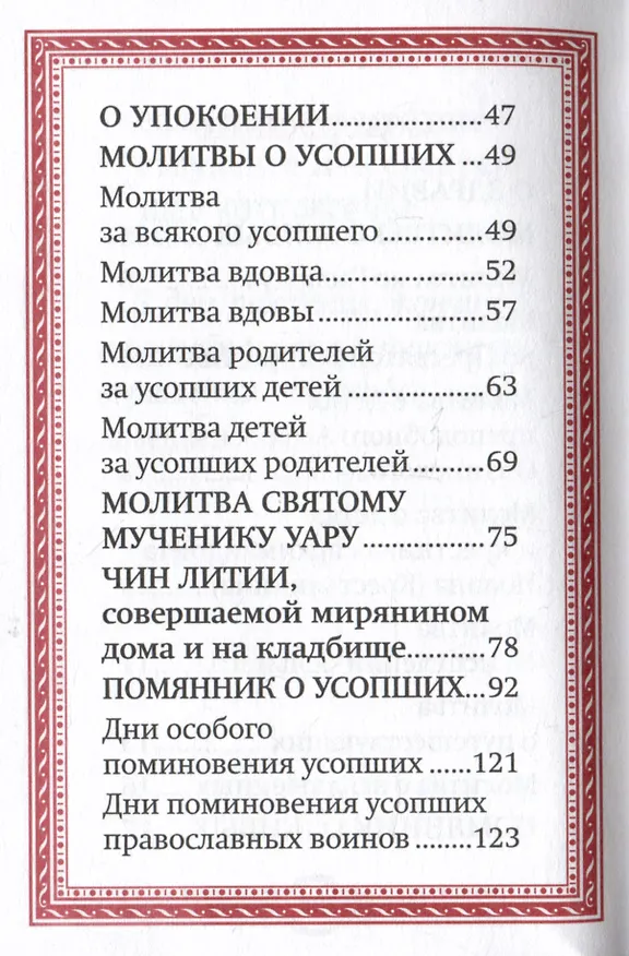 Книга Помянник () — 4