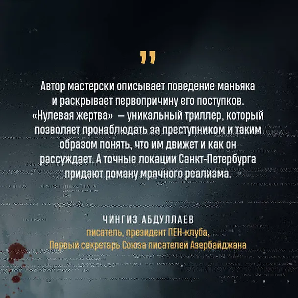 Книга Нулевая жертва (Александра Громова) — 7
