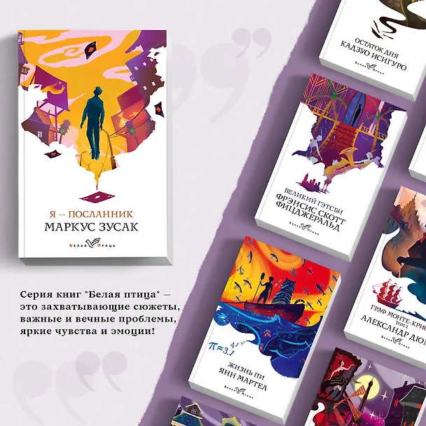 Книга Я - посланник (Маркус Зусак) — 6