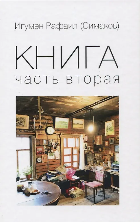 Книга Книга. Часть вторая () — 1