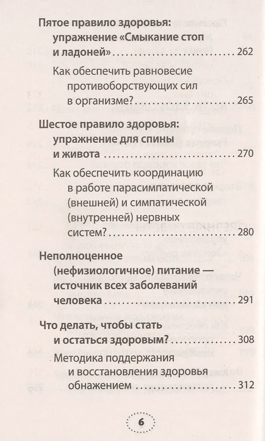 Книга Правила полноценной жизни: питание и движение. Законы здоровья (Майя Гогулан) — 5