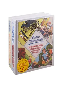 Чудеса случаются! (комплект из 2 книг)