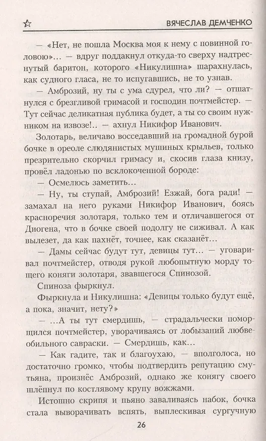 Книга Подземный бастион (Вячеслав Демченко) — 2