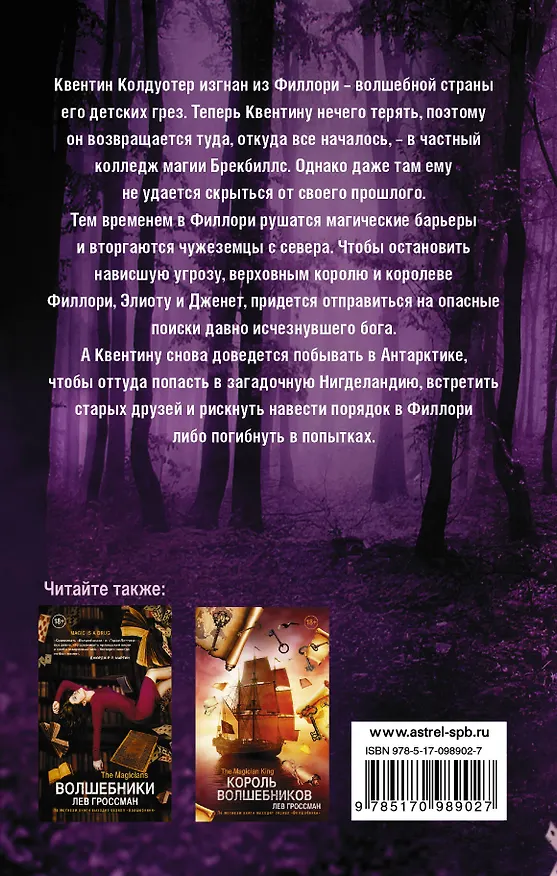 Книга Земля волшебника (Лев Гроссман) — 2