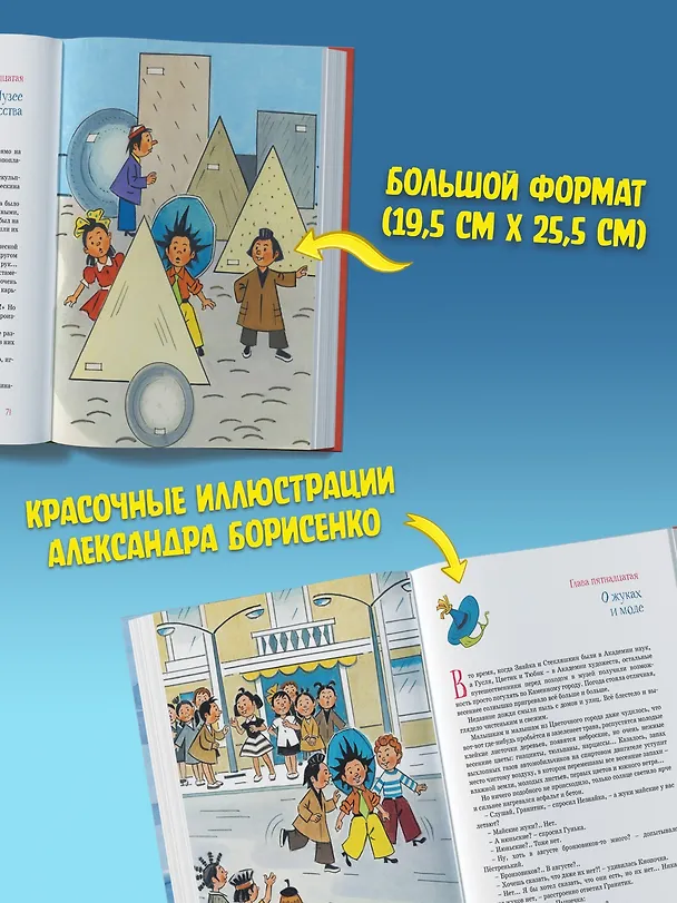Книга Путешествие Незнайки в Каменный город (Игорь Носов) — 5