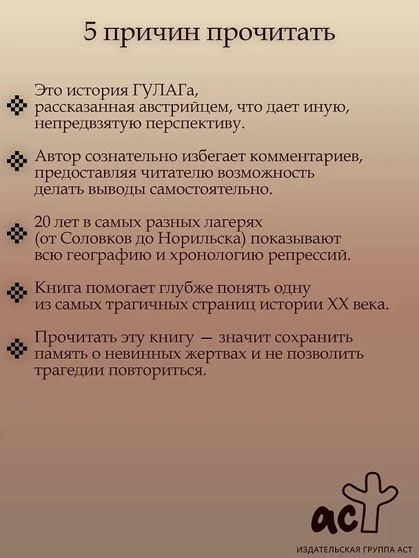 Книга 7000 дней в ГУЛАГе (Карл Штайнер) — 7
