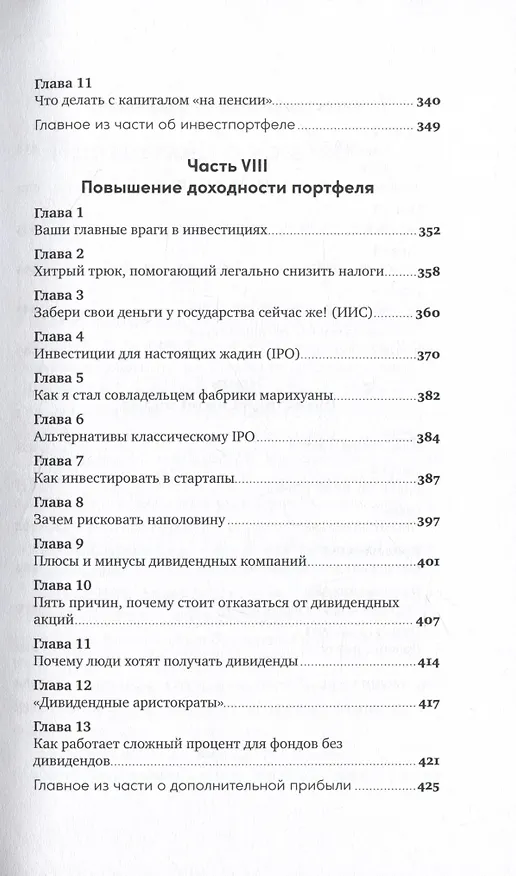 Книга Инвестор за выходные: Руководство по созданию пассивного дохода (Семён Кибало) — 6