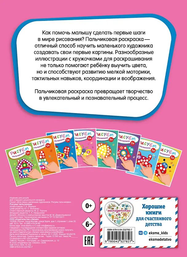 Книга Рисуем пальчиками (Бабочка) () — 2