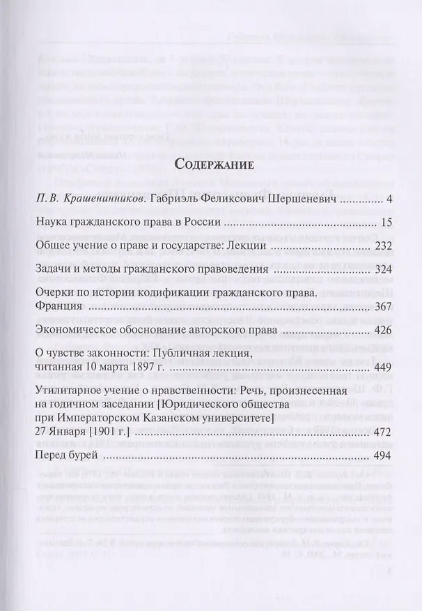 Книга Избранное (Габриэль Шершеневич) — 2
