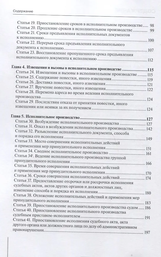 Книга Комментарий к Федеральному закону от 2 октября 2007 г. № 229-ФЗ "Об исполнительном производстве" (постатейный) (Александр Борисов) — 3