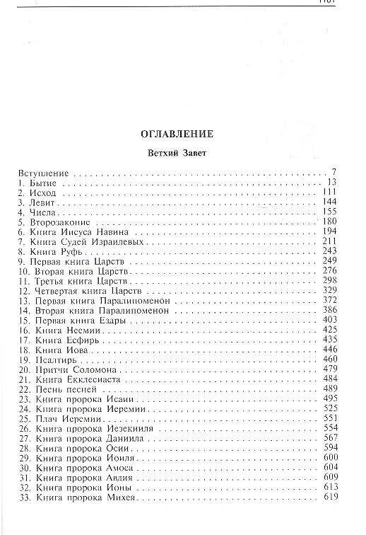 Книга Путеводитель по Библии (Айзек Азимов) — 2