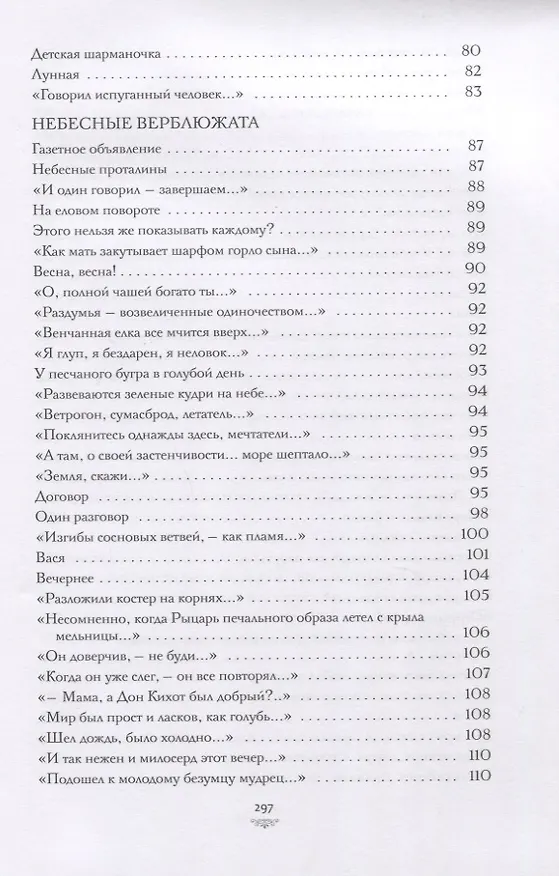 Книга Небесные верблюжата (Елена Гуро) — 3