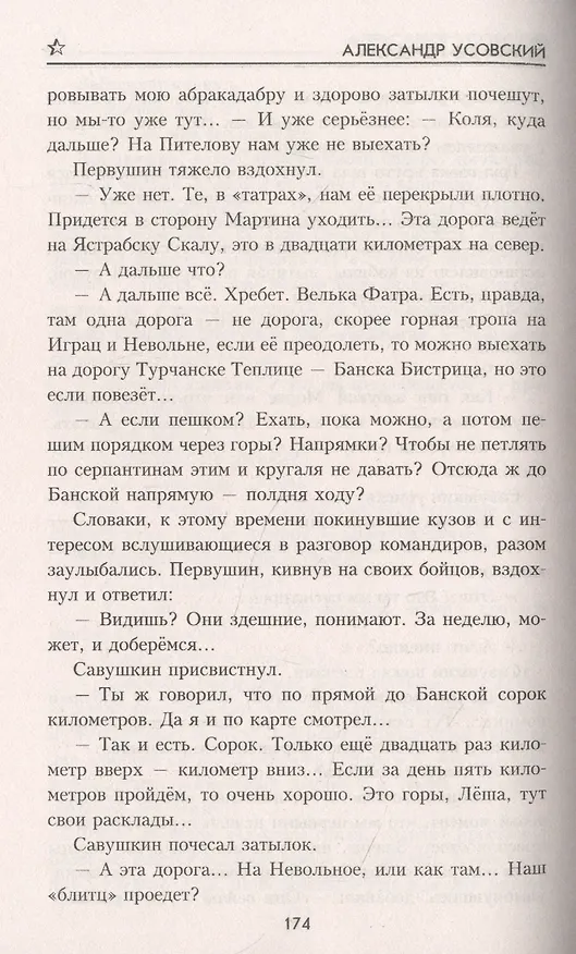 Книга Дойти до перевала (Александр Усовский) — 6