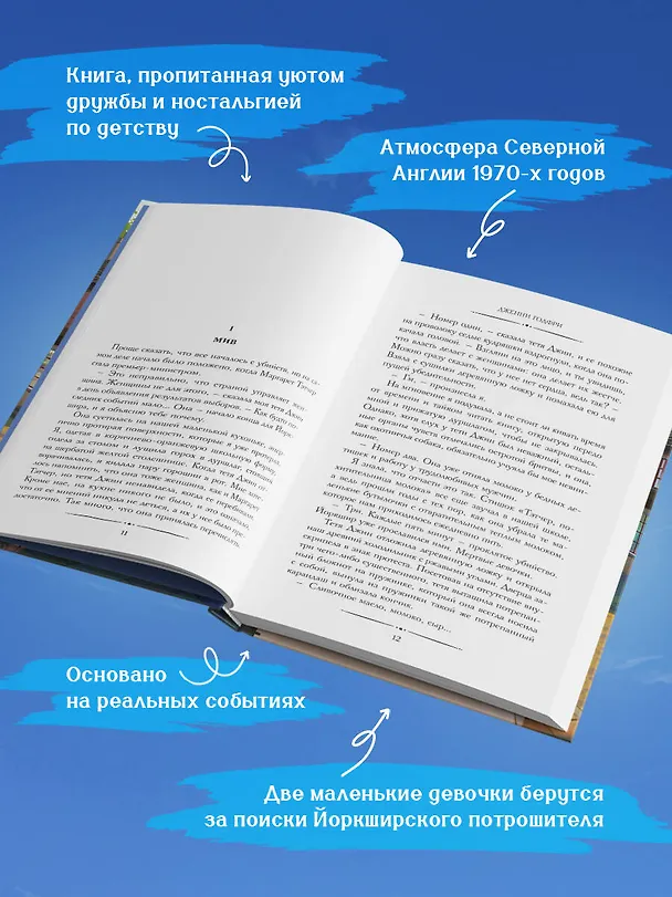 Книга Список подозрительных вещей (книга+наклейки+блокнот) (Дженни Годфри) — 7