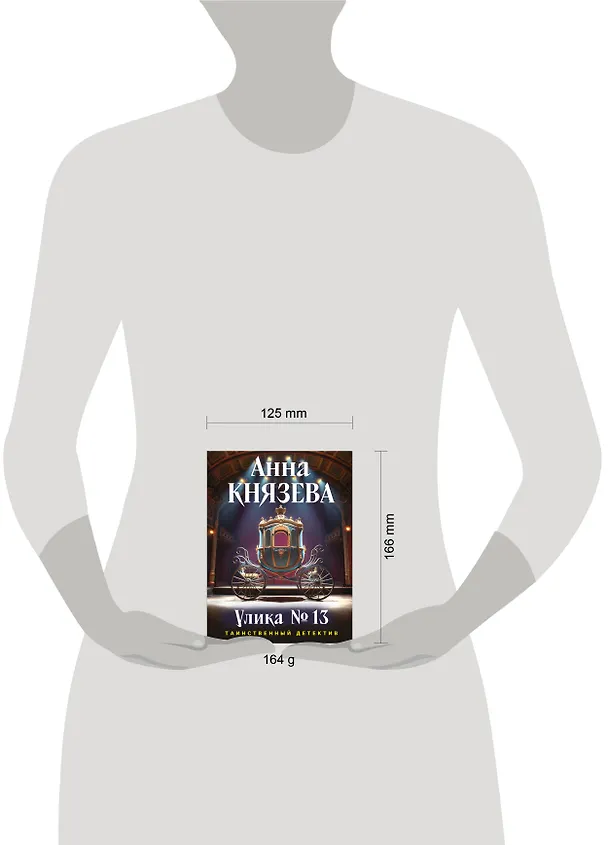 Книга Улика № 13 (Анна Князева) — 5