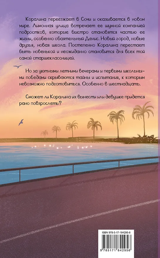 Книга Та самая старшеклассница (Анна Кейв) — 2