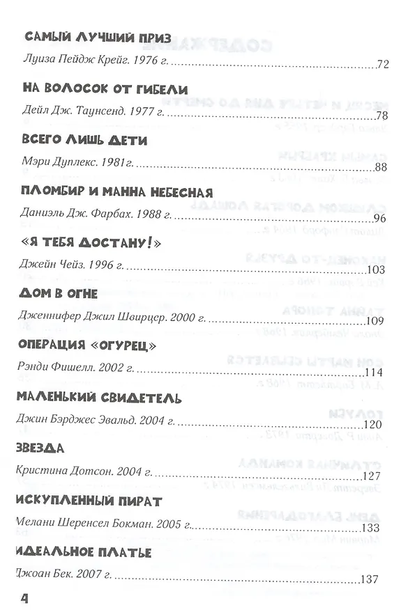 Книга Незаслуженная милость () — 3