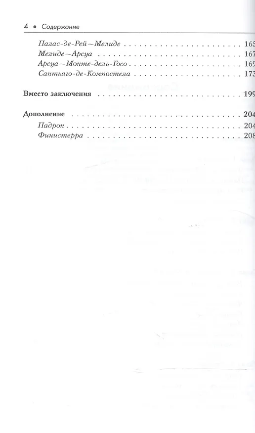 Книга Камино-де-Сантьяго (Путь Св. апостола Иакова): Самое необычное путешествие по Испании () — 3
