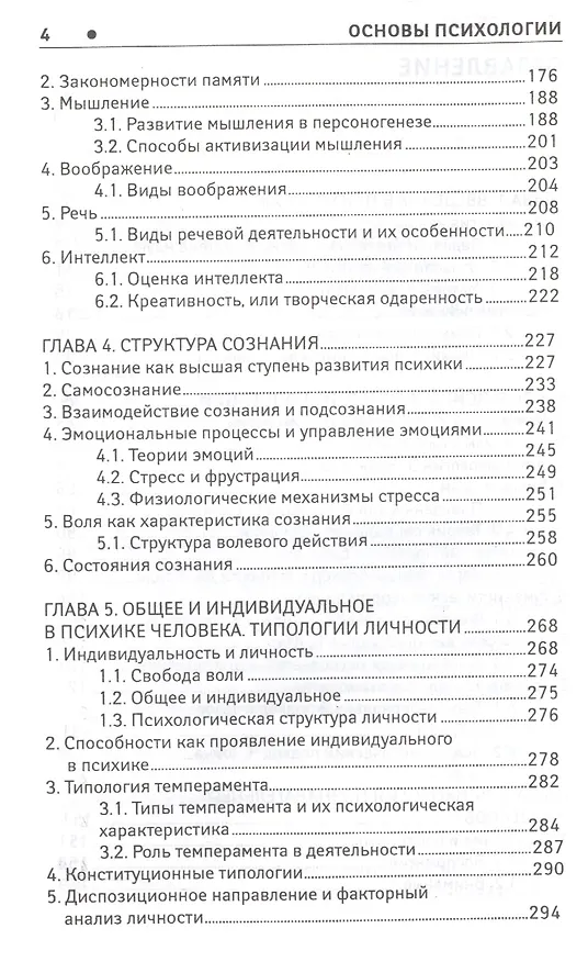 Книга Основы психологии: учебник (Людмила Столяренко) — 3