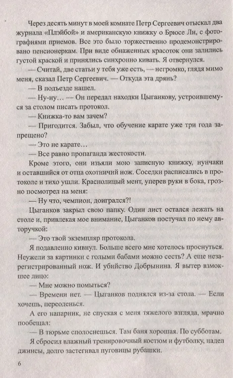 Книга Чемпион (Сергей Майоров) — 7