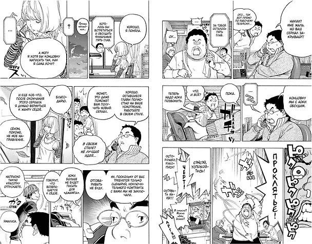 Бакуман. Книга 4 (Том 7, 8) - Трусики и спасители. Комедия и драма. (Bakuman). Манга 2614595 — 8