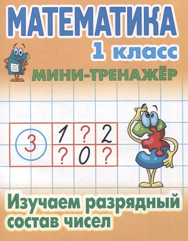 Книга Комплект первоклассника (универсальный) № 35 () — 1