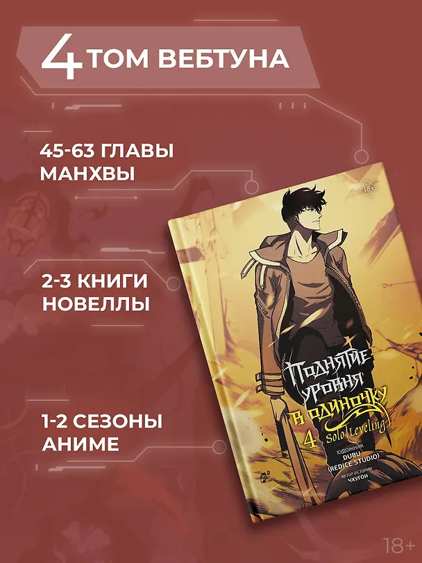 Поднятие уровня в одиночку. Том 4 (Solo Leveling). Манхва 3064838 — 10