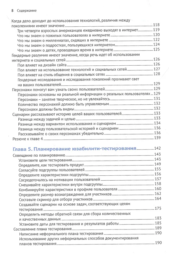 Книга Основы юзабилити-тестирования. На старт, внимание... тест! (Кэрол М. Барнум) — 4