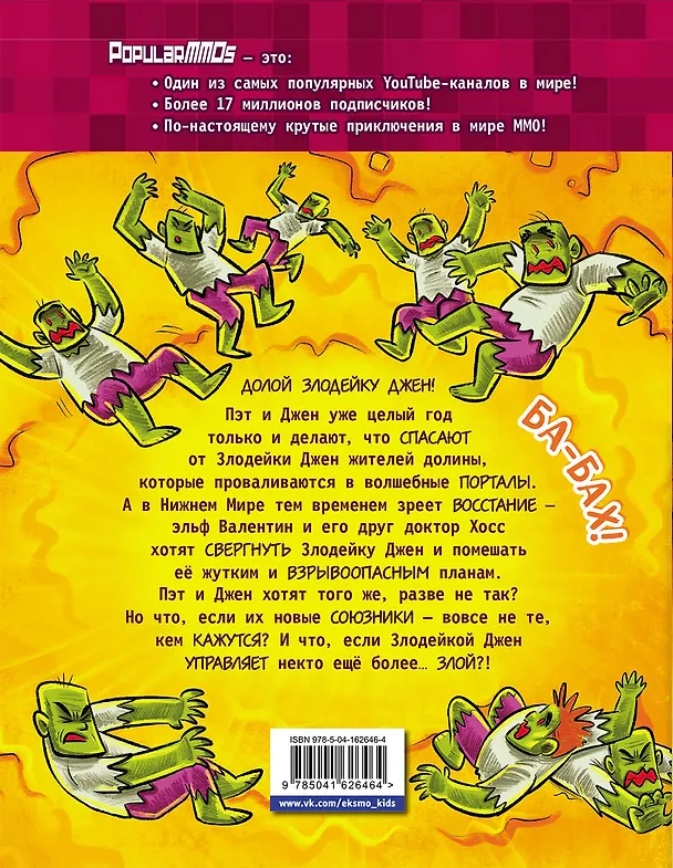 Книга PopularMMOs. Нижний Мир (Пэт, Джен) — 2