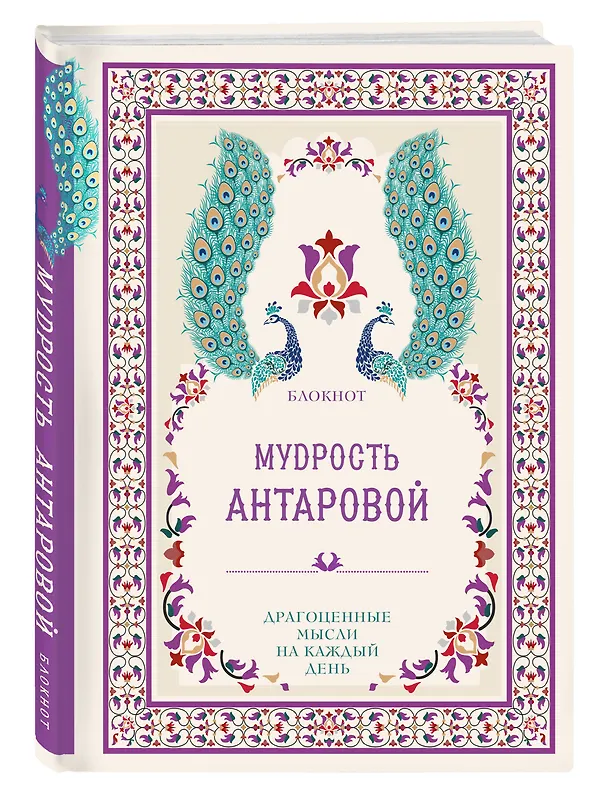 Мудрость К. Антаровой Драгоценные мысли на каждый день (блокнот малиновый) (160 стр) 2942621 — 2