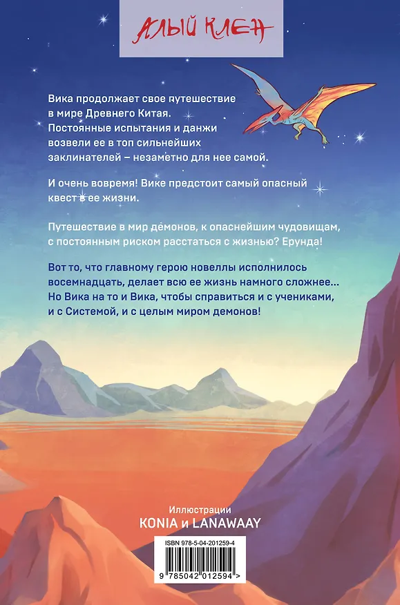 Книга Комплект из 3 книг (Безмятежный лотос у подножия храма истины + Безмятежный лотос и турнир заклинателей + Безмятежный лотос в мире демонов ) (Алекс Го) — 8