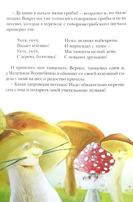 Книга Маленькая волшебница и ее друзья (Вячеслав Свальнов) — 2