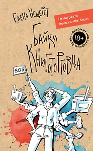 Байки книготорговца